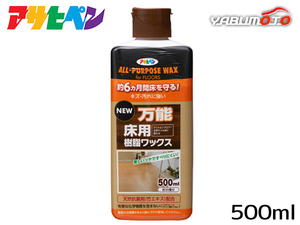 アサヒペン NEW万能床用 樹脂ワックス 500ml フローリング 床材 保護