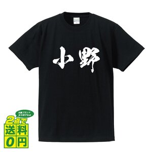 小野 書道家が書く デザイン Tシャツ 【 兵庫 】 メンズ レディース キッズ