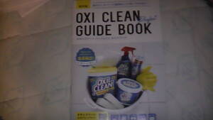 オクシクリーン　パーフェクトガイドブック　OXI CLEAN GUIDE BOOK 保存版　50種類以上の使い方　送料無料