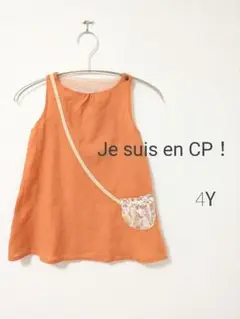 ☆キャトルサンク　Je suis en CP！