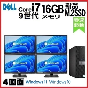 デスクトップパソコン 中古 モニタセット DELL 3070 第9世代 Core i7 16GB 新品SSD512GB office Windows10 Windows11 d-282