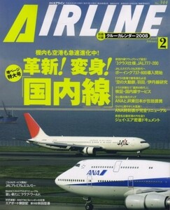 AIRLINE (エアライン) 2008年 02月号