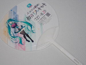 初音ミク ニコニコ動画と初音ミクのキセキ うちわ★新品未使用