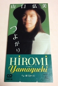 8cmCD 山口弘美 「つよがり/彼でよかった」
