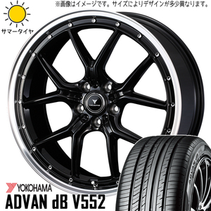 225/55R19 サマータイヤホイールセット エクストレイル etc (YOKOHAMA ADVAN db V553 & NOVARIS ASETTES1 5穴 114.3)