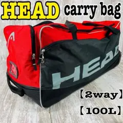 【美品】HEADヘッド　大型キャリーボストン　トーナメントバッグ　【2way】