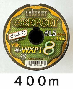 送料無料　YGK　最強PEライン　オッズポートWXP1 8　1.5号　400m