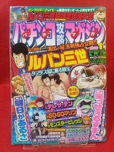 パチンコ攻略マガジン 2006年1月8日号 CR大冒険島・ルパン三世・CR笑うせぇるすまん3・CR明日があるさ よしもとワールド・etc.