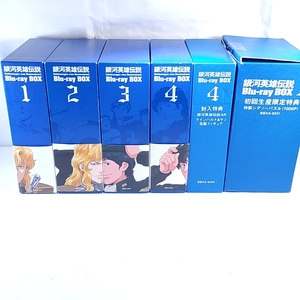 銀河英雄伝説 全4巻セット 初回生産限定版 　Blu-ray BOX 