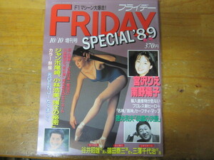 宮沢りえ ◯ FRIDAY SPECIAL 1989.10.10