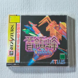 【新品未開封】首領蜂　DonPachi セガサターン　ソフト　SEGA SATURN