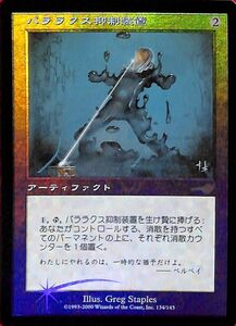 MTG《マジックザギャザリング》FOIL　パララクス抑制装置/Parallax Inhibitor