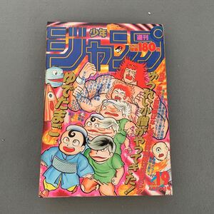 週刊少年ジャンプ★1987.4.20★No.19★ゆでたまご★読切★ジョジョの奇妙な冒険★荒木飛呂彦★北斗の拳★武論尊★原哲夫★キン肉マン