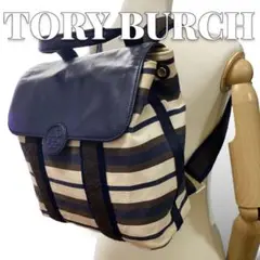 良品 TORY BURCH ボーダー リュック レディース 7932