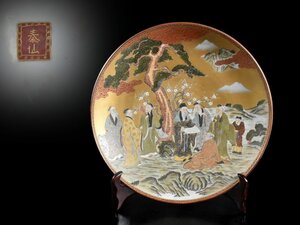 【雲】某有名コレクター買取品 九谷 泰仙 色絵金彩松梅七賢人唐子絵付大皿 飾皿 直径48cm 古美術品(旧家蔵出)AJ837 OTjnklmhf