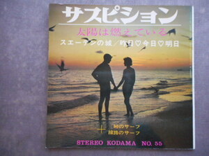 6606 【ソノシート】サスピション 太陽は燃えている 他／演奏:ザ・スパイダース＋2 他／3枚組　KODAMA №55 コダマプレス