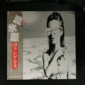 D04 中古LP 中古レコード　ヴァンゲリス　流氷原　帯付国内盤　28MM 0013 VANGELIS see you later シンセサイザー　john anderson