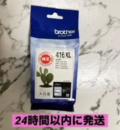 brother 416XL 純正インクカートリッジ　大容量