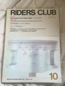 RIDERS CLUB「ライダーズクラブ」1988年10月号(Big single & Twin、MAGNI1000）