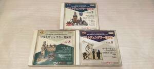 1円～ CD 3枚セット ダイソー ヴィルヘルム・フルトヴェングラー名演集 VOL.5, VOL.8, VOL.9 ベートーベン クラシック 交響曲 管弦楽団