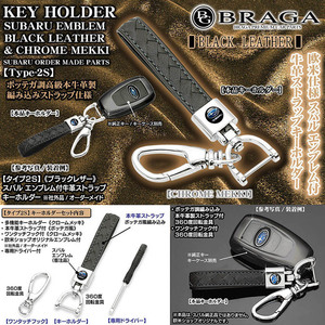 レガシィB4/ワゴン/インプレッサ/スバルマーク/エンブレム付 キーホルダー/タイプ2S/3Dエンブレム/牛革製 ストラップ/メッキ金具