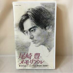 VHS 尾崎豊メモリアル ビデオテープ 未DVD化