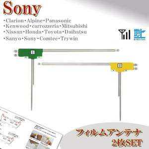 L型 フィルムアンテナ 2枚 ソニー ナビ XT-DT1 地デジ ワンセグ フルセグ 交換 補修用 載せ替え 貼り替え エレメント 修理 汎用