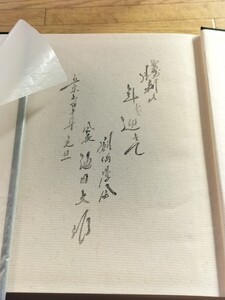 希少【識語署名落款入】入手困難 日蓮大聖人【立正安国論講義】 池田大作名誉会長 創価学会