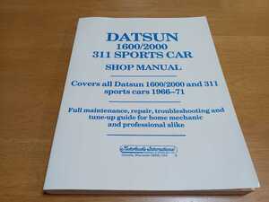 ■超希少■ダットサン/DATSUNフェアレディSR311.SP311/サービスマニュアル /ショップManual 整備書 整備本 SRL.SPL 1966-1971 1600/2000