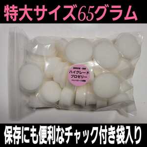 超ビックサイズ！　特大65g　ハイグレードプロゼリー【30個】　成分に拘わり抜いた最高峰　産卵促進・長寿・体力増進に　トレハロース増量 