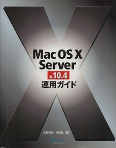 Mac OS X Server v.10.4運用ガイド/佐野章浩(著者),米田聡(著者)