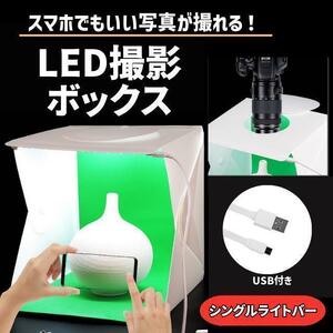 撮影用 ボックス 上 折畳み LED SNS映え 写真スタジオ 卓上 背景布付き