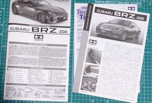 タミヤ　BRZ　ZD8　説明書