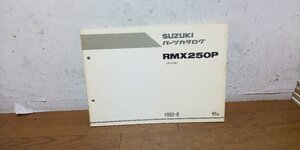 スズキ　RMX250　PJ12A　RMX250P　パーツカタログ　パーツリスト　1992-8　初版　9900B-68039