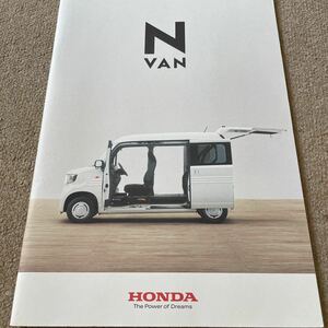 【送料込み】ホンダ　N VAN カタログ　2018年7月発行