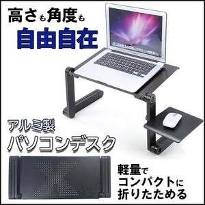 ノートパソコンスタンド アルミ 折りたたみ PCスタンド パソコンスタンド ノートパソコン PCデスク テーブル デスクスタンド 滑り止め