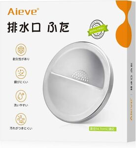 Aieve 排水口 ふた シンク 蓋 排水溝 カバー ステンレス製 直径14.7cm排水口対応 水切れがいい 悪臭防止 衛生的 シンク 流し用