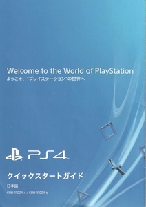 ソニー SONY PS4 の クイックガイド・セーフティガイドBOOK(美品中古)