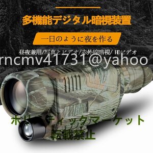 暗視スコープ 軍用 赤外線 デジカメ ナイトビジョン 高倍率望遠鏡 暗視鏡 スーパーズーム 撮影 録画 昼夜兼用 野外観察 収納袋付