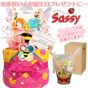 送料無料◆女の子の赤ちゃんの出産祝いにオススメ！Sassy/サッシー おむつケーキ/オムツケーキ ベビーシャワー ハーフバースデー お祝い