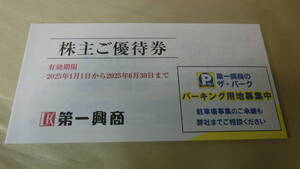 10a■株主優待 第一興商 5000円分 ビッグエコー♪ カラオケ 居酒屋も★送料８５円～