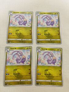 ポケモンカード ヌメイル s8 C 4枚