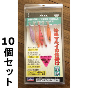 60%引　ダイワ　快適マルイカ仕掛け　深場　58/70　10個セット