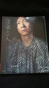 音楽と人 2011年5月号　吉井和哉 TK from 凛として時雨　レミオロメン　高橋優　即決　