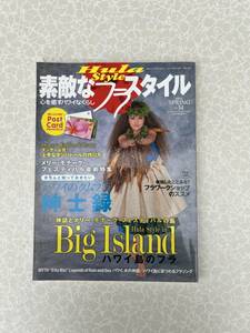 ★中古美品雑誌★【素敵なフラスタイル2011春号 Big Island ハワイ島のフラ】★送料無料★