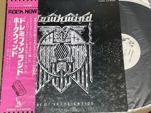 送料込 希少 見本盤 Hawkwind - Doremi Fasol Latido 国内盤レコード / ホークウィンド - ドレミファソラシド / LLP80700