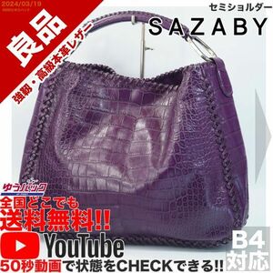 送料無料 即決 YouTube動画アリ 定価45000円 良品 サザビー SAZABY エートート 大型 セミショルダー レザー 牛革 バッグ