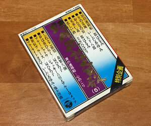 ◆8トラック(8トラ)◆完全メンテ品□いしだあゆみ、扇ひろ子、ちあきなおみ、石川さゆり、中村雅俊..他 [昭和歌謡大百歌5] (全20曲収録)◆