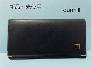 ☆【新品・未使用】ダンヒル dunhill 長財布 二つ折り札入れ・カードポケット× 6 枚 長ポケット× 2 小銭入れ無し 