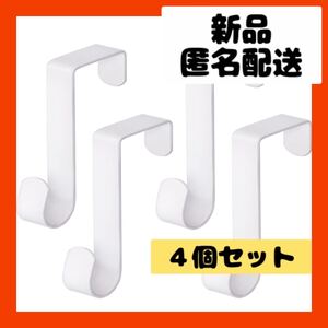 【即購入可】ドアフック　扉　S字　カバン掛け　帽子　キッチン　収納　部屋　浴室